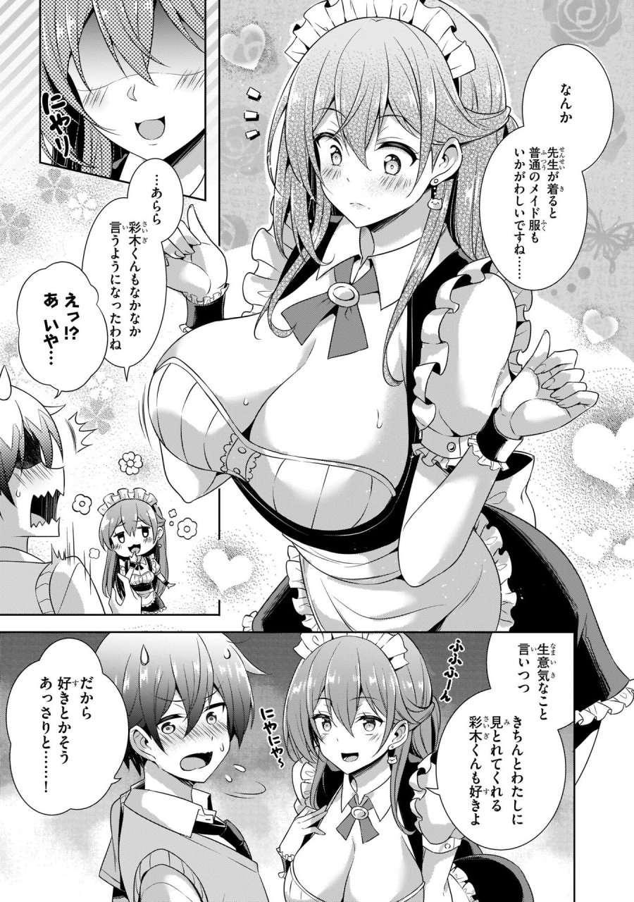 僕のカノジョ先生 第26話 - Page 27