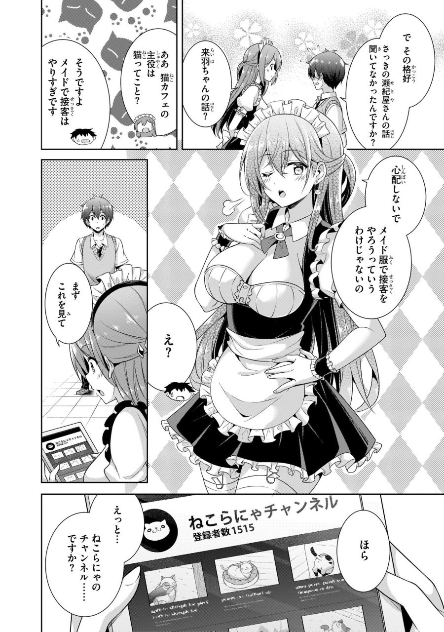 僕のカノジョ先生 第26話 - Page 28