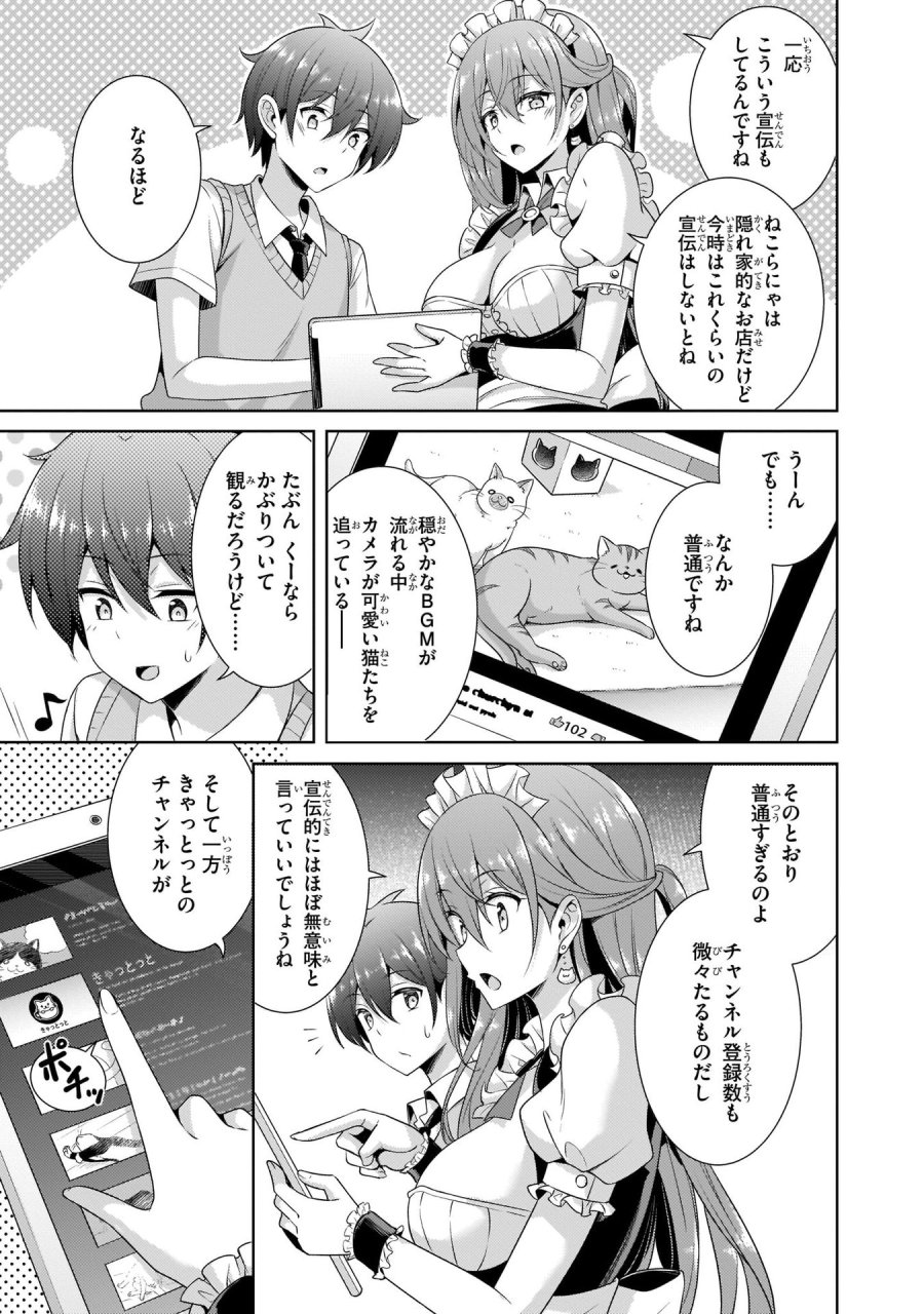 僕のカノジョ先生 第26話 - Page 29