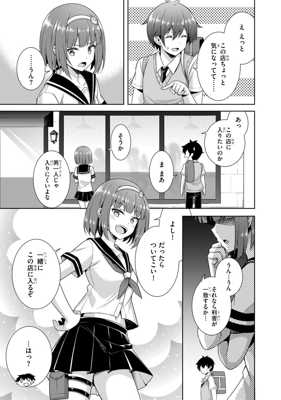 僕のカノジョ先生 第26話 - Page 3