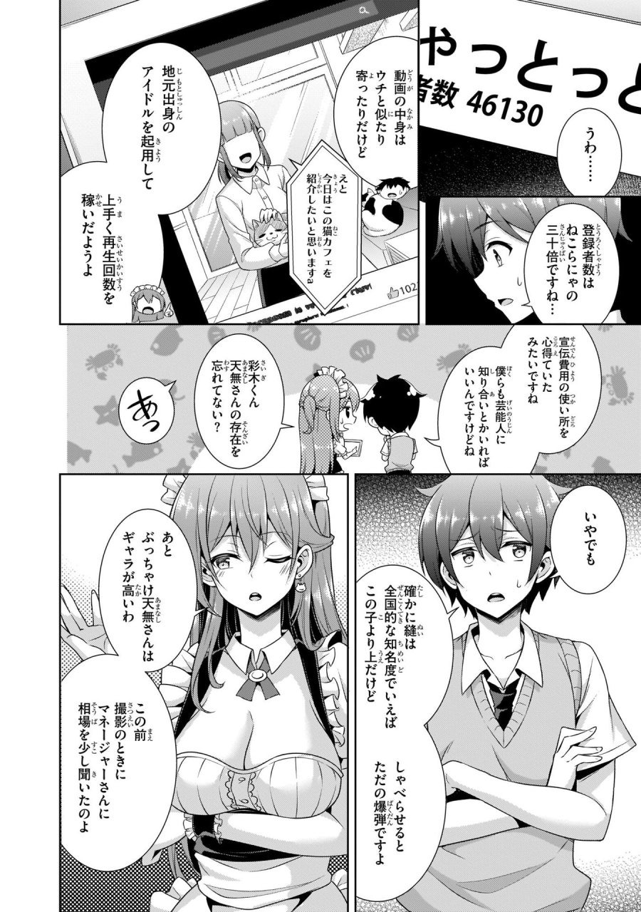 僕のカノジョ先生 第26話 - Page 30