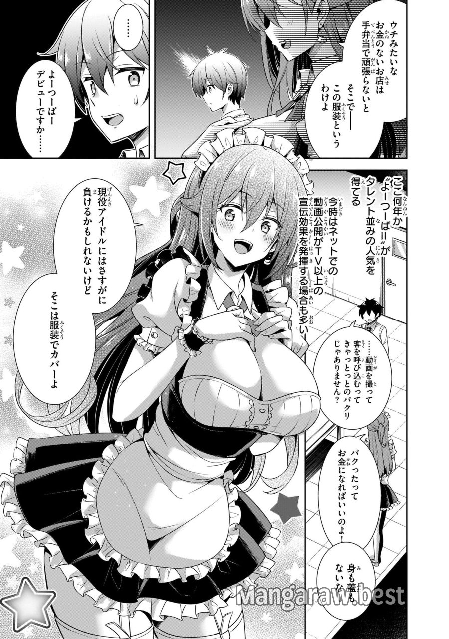 僕のカノジョ先生 第26話 - Page 31