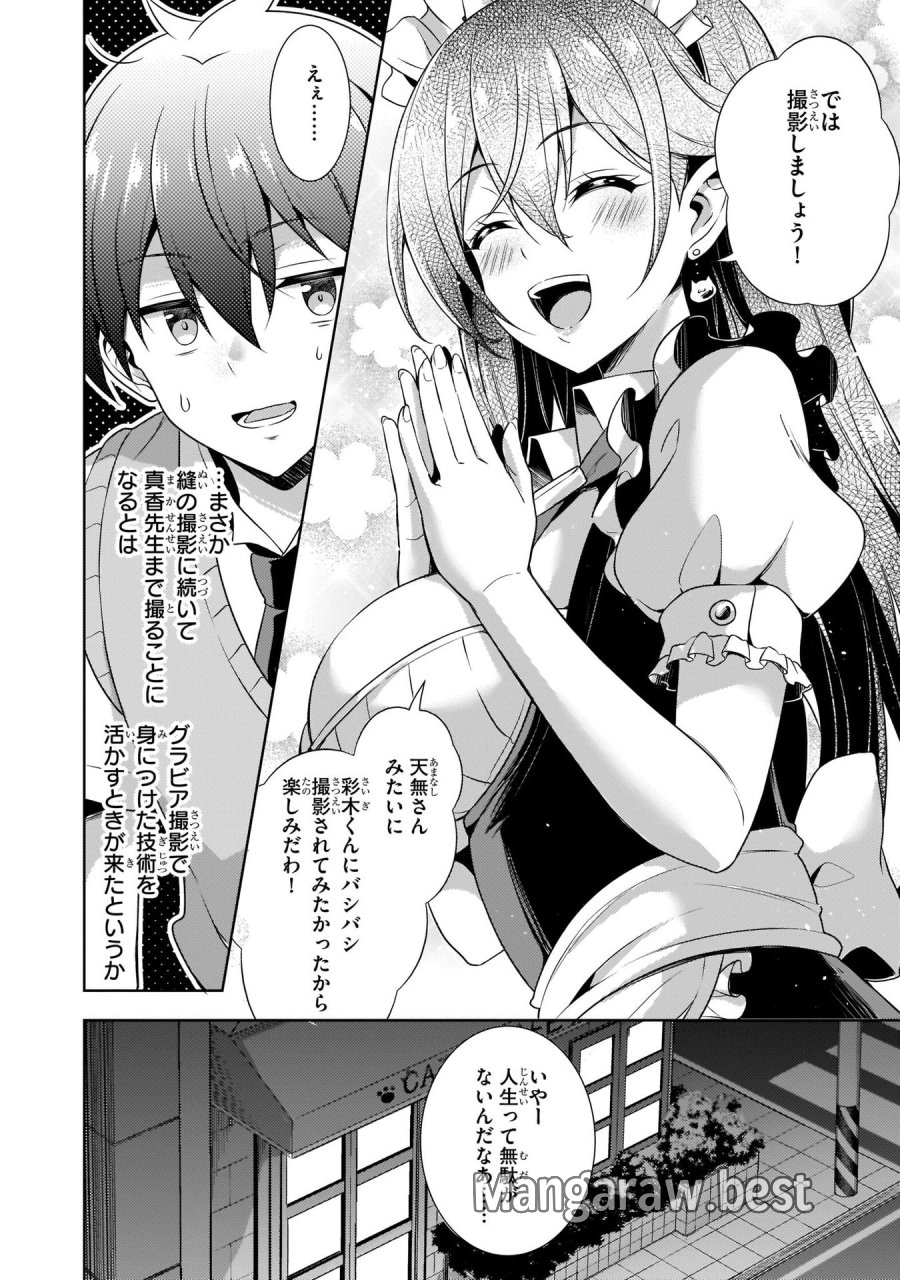 僕のカノジョ先生 第26話 - Page 32