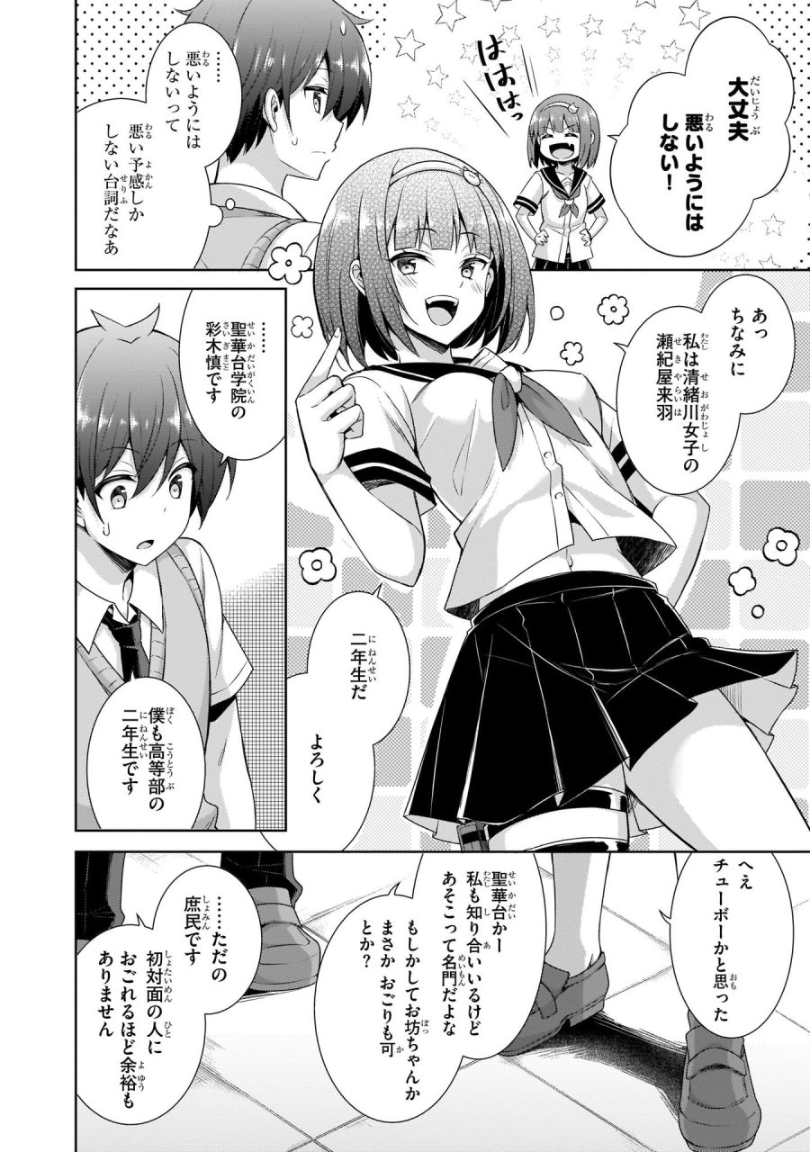 僕のカノジョ先生 第26話 - Page 4