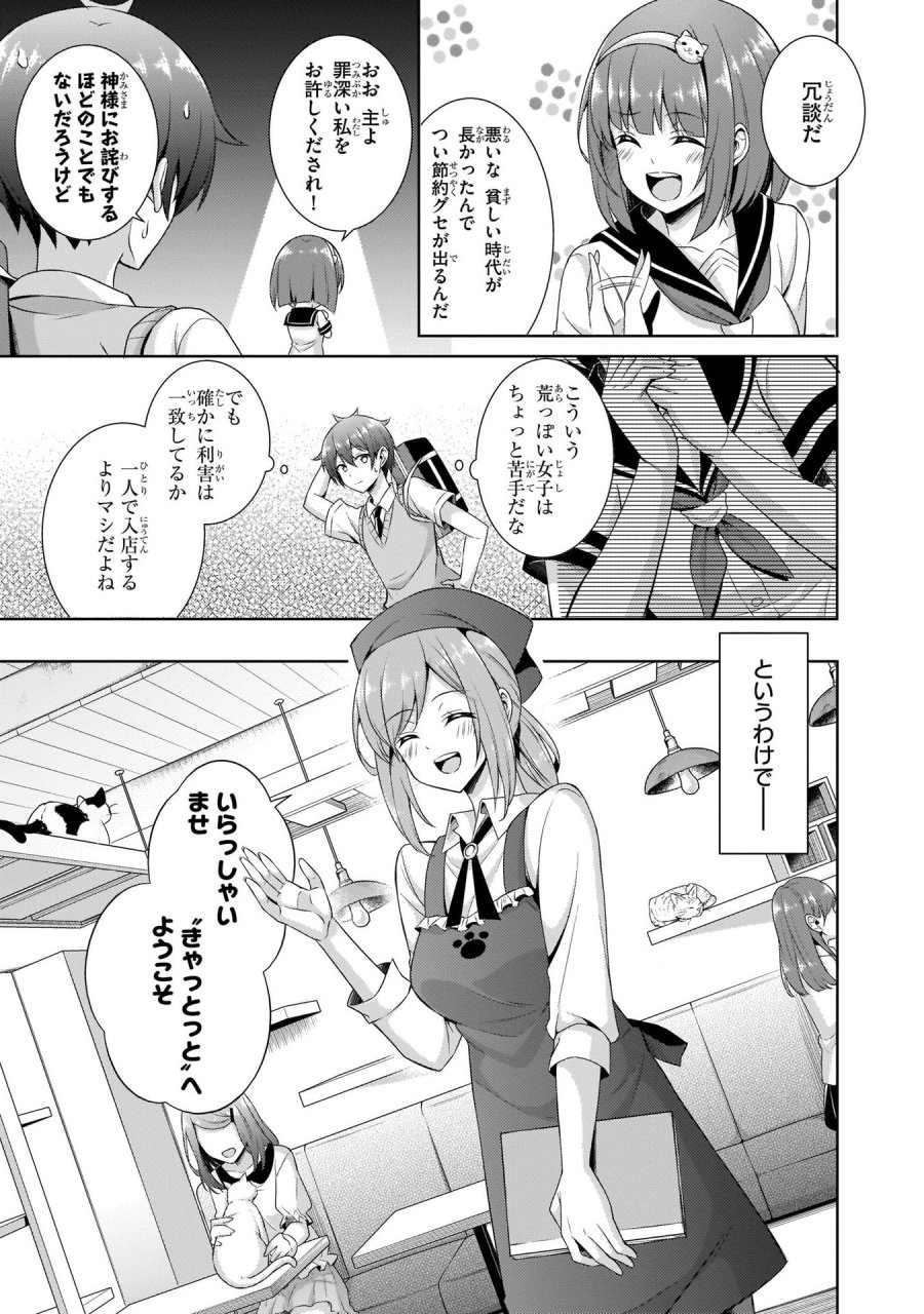 僕のカノジョ先生 第26話 - Page 5