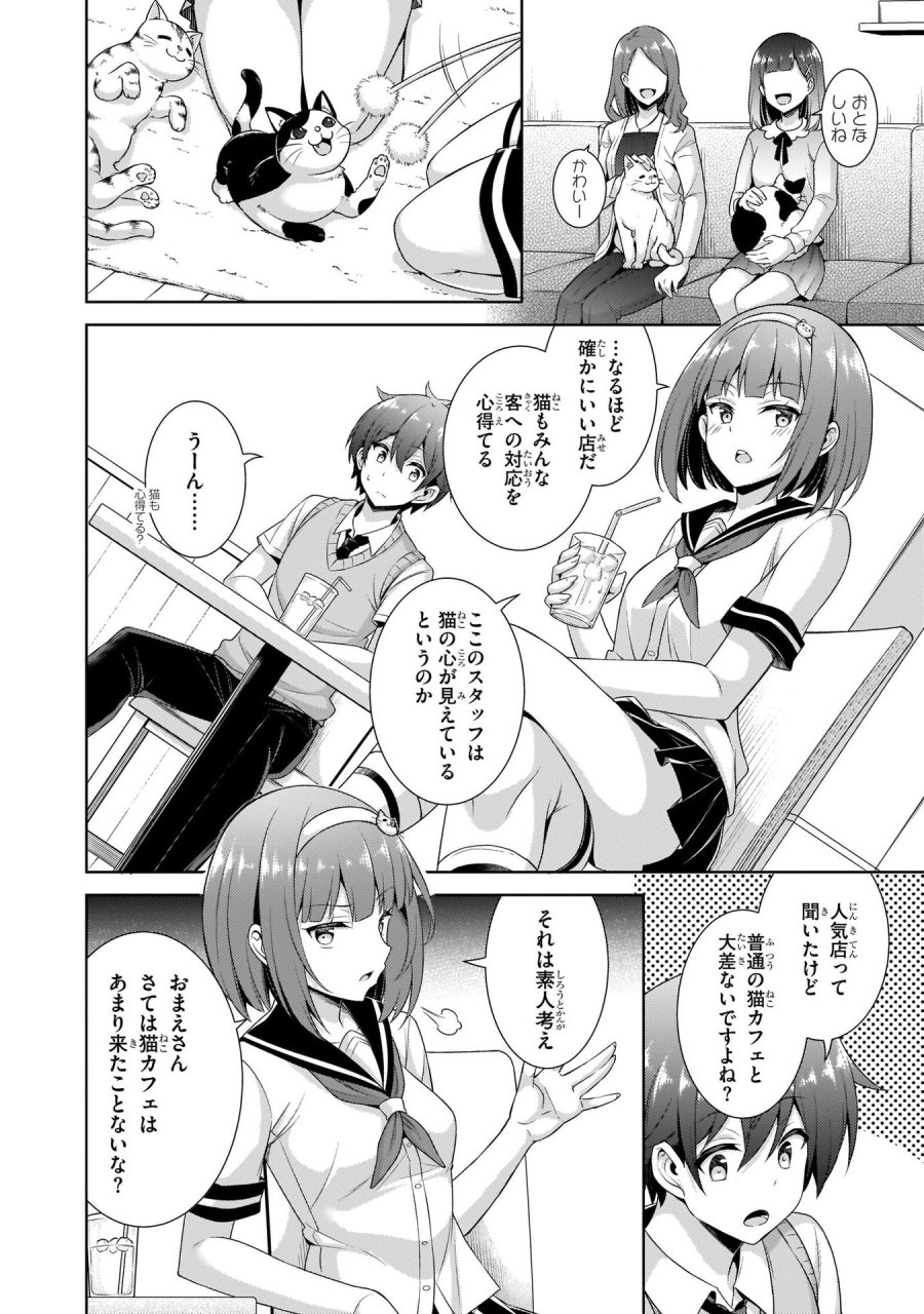 僕のカノジョ先生 第26話 - Page 6