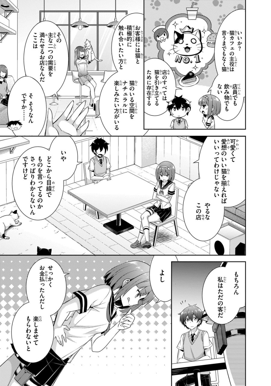 僕のカノジョ先生 第26話 - Page 7