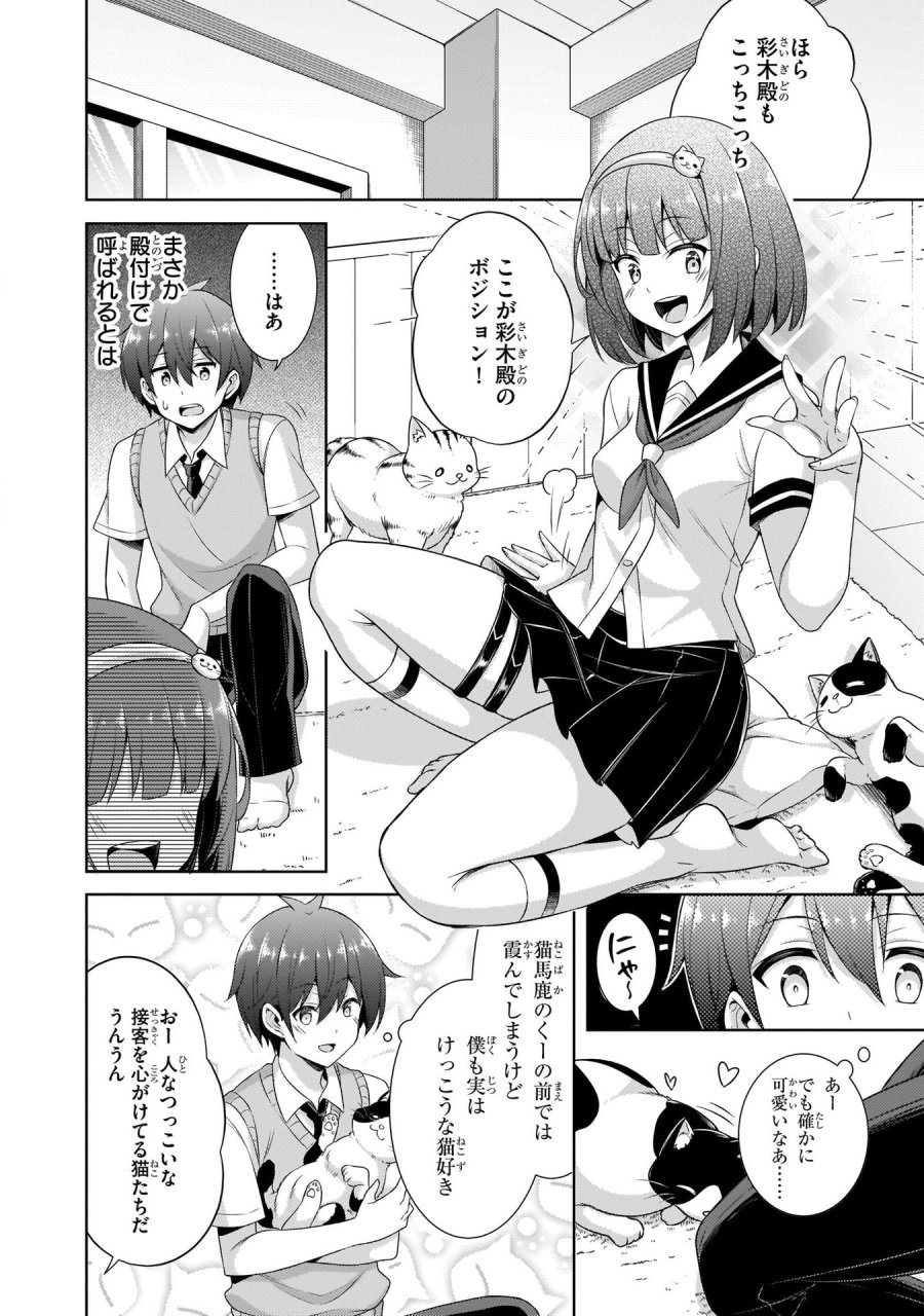 僕のカノジョ先生 第26話 - Page 8