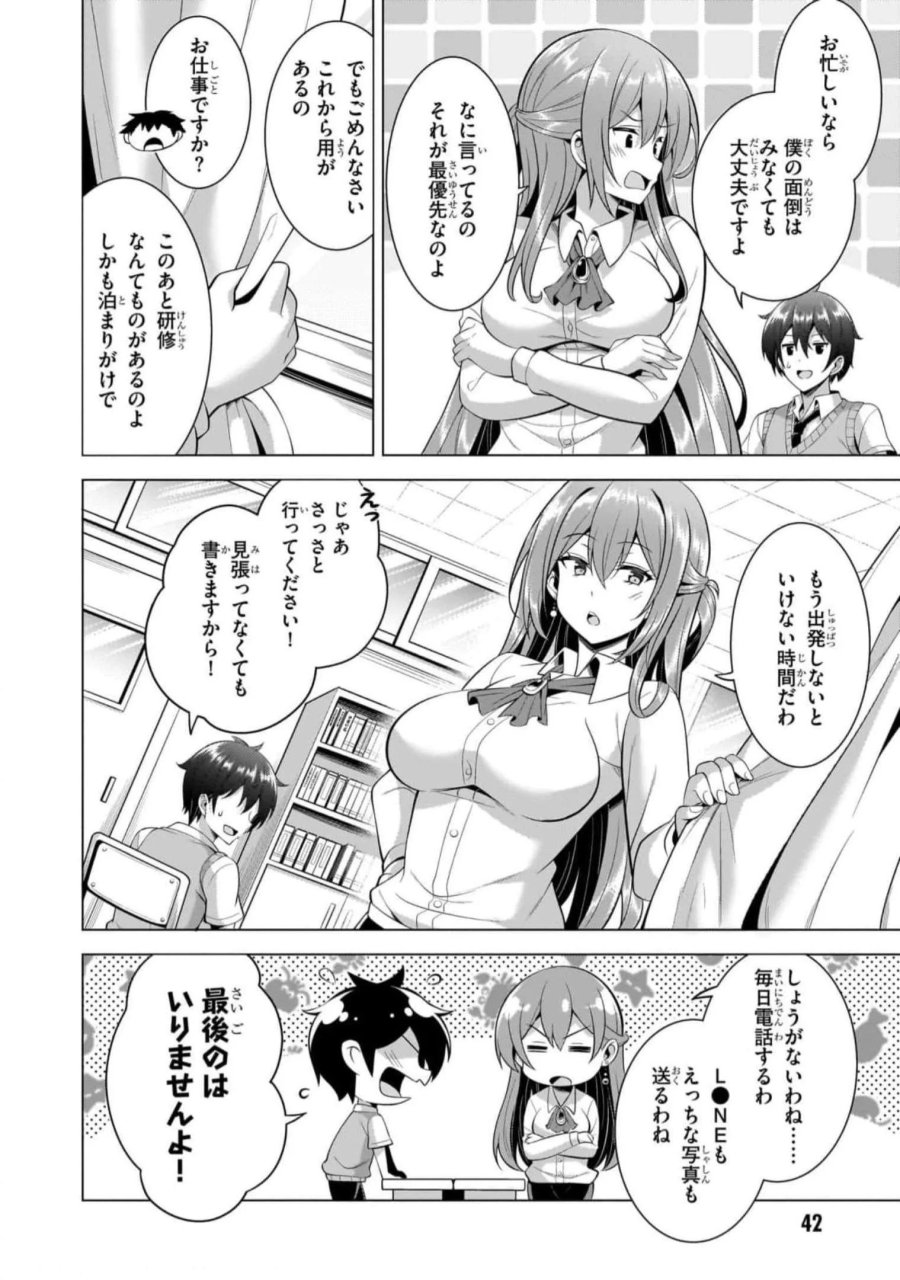僕のカノジョ先生 第48話 - Page 10