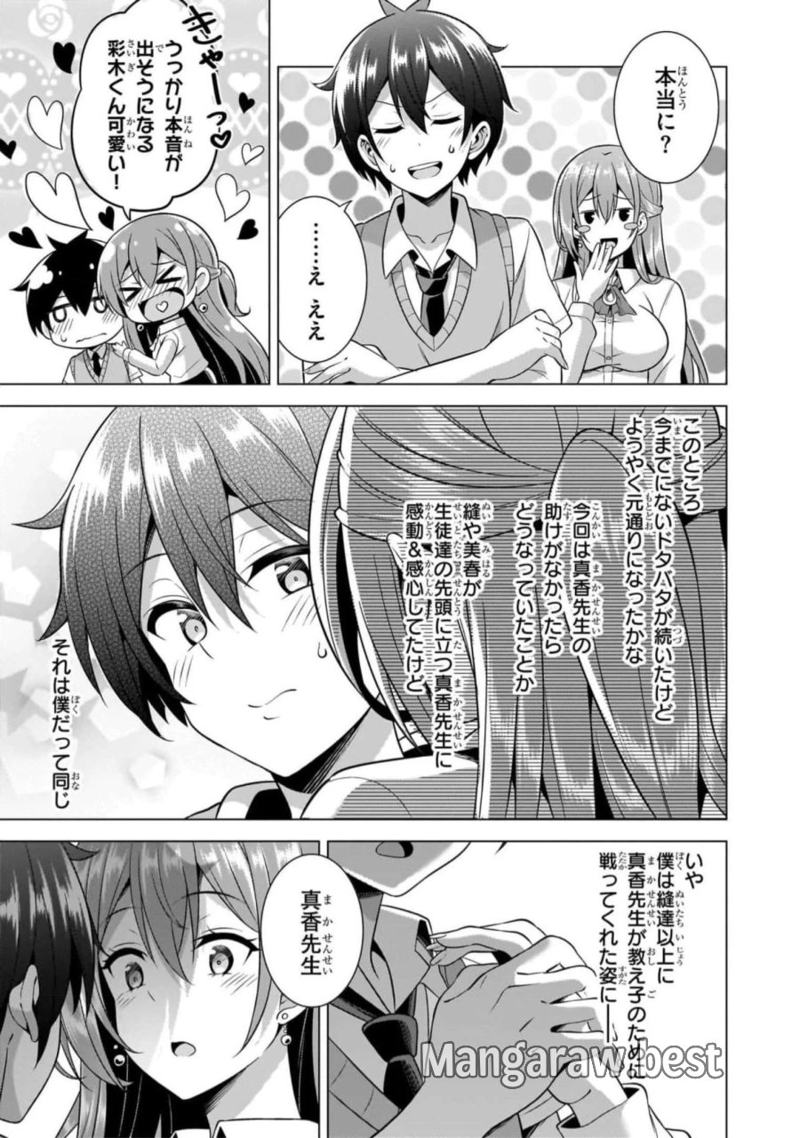 僕のカノジョ先生 第48話 - Page 11