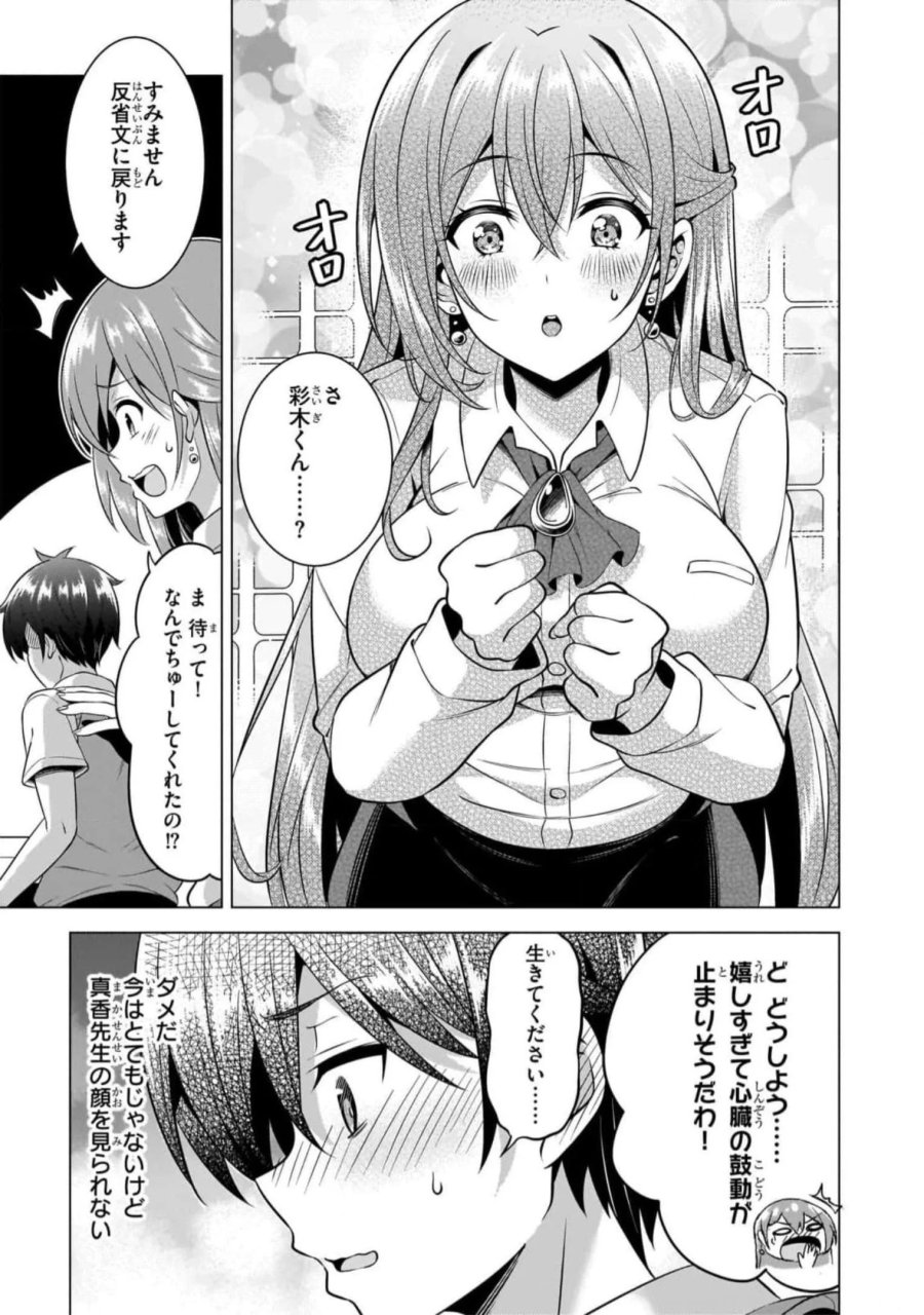 僕のカノジョ先生 第48話 - Page 13