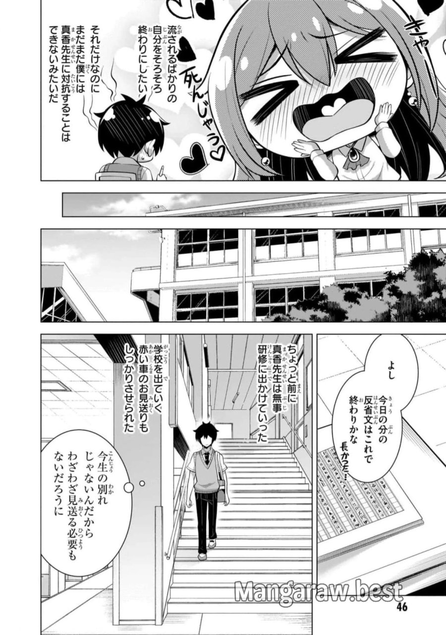僕のカノジョ先生 第48話 - Page 14