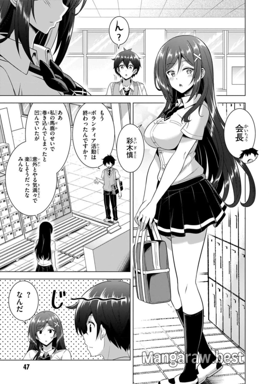 僕のカノジョ先生 第48話 - Page 15