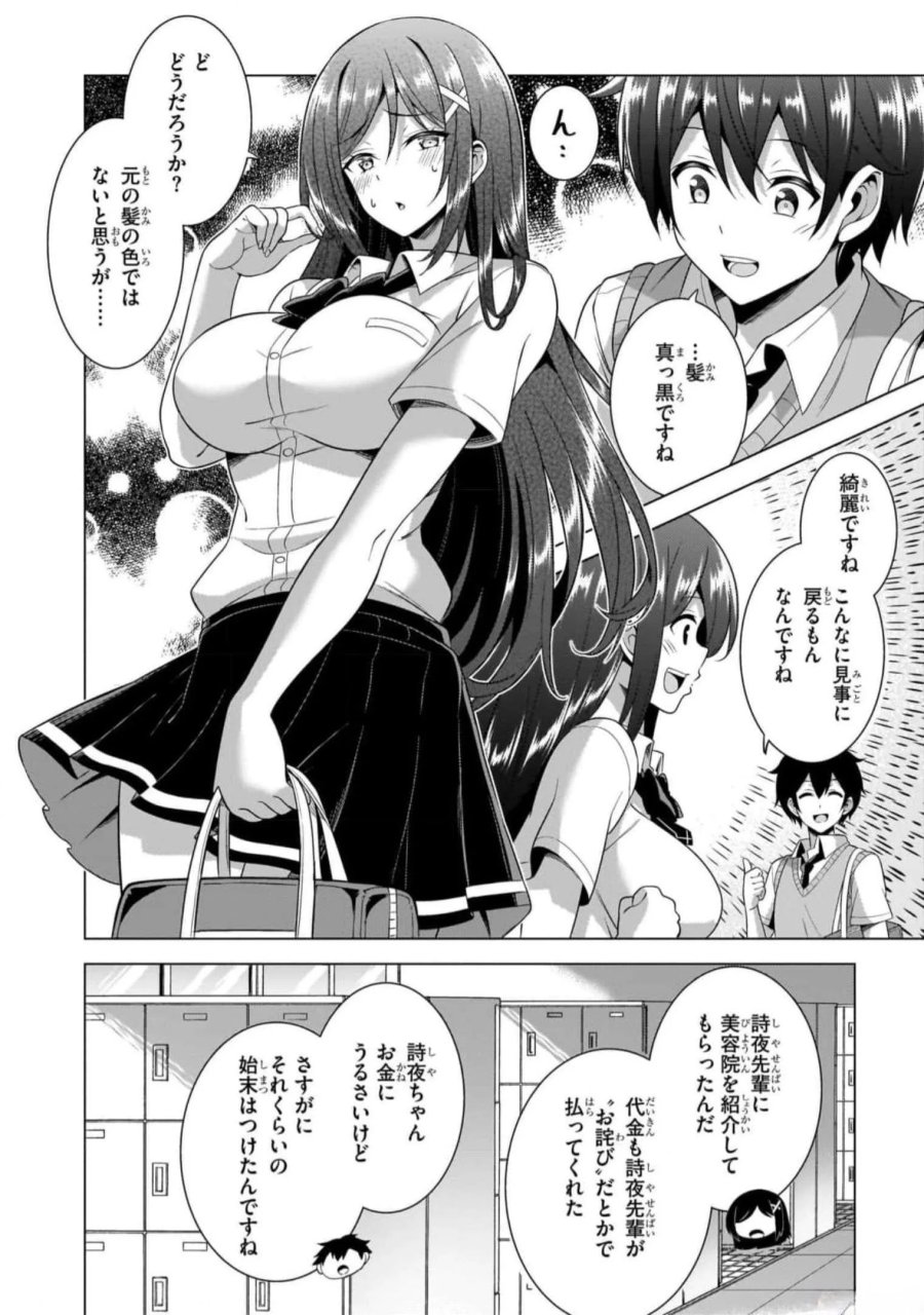 僕のカノジョ先生 第48話 - Page 16
