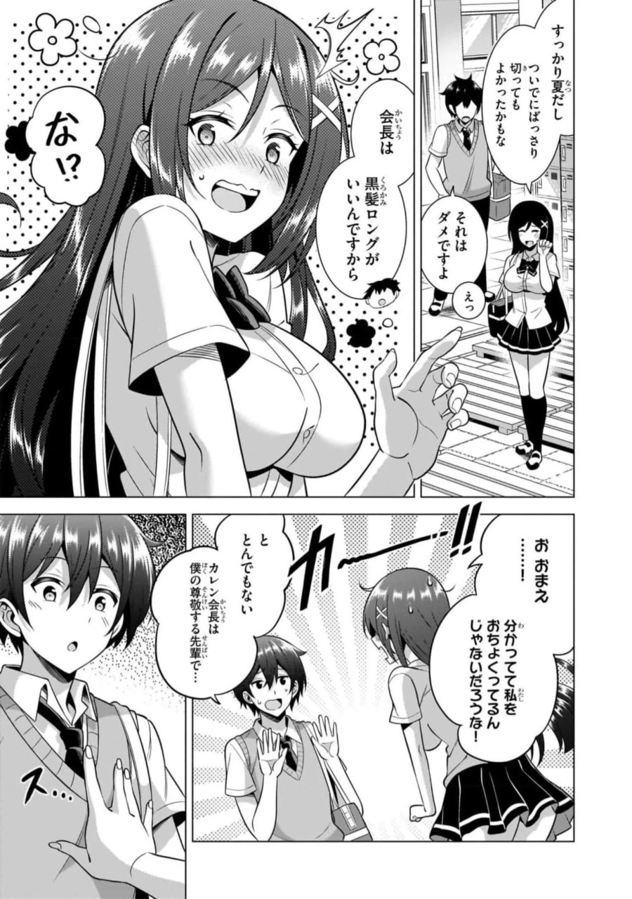僕のカノジョ先生 第48話 - Page 17