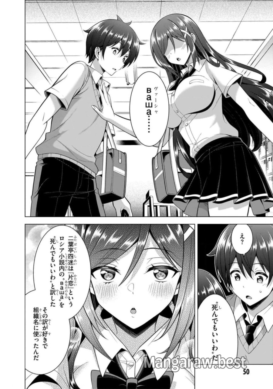 僕のカノジョ先生 第48話 - Page 18