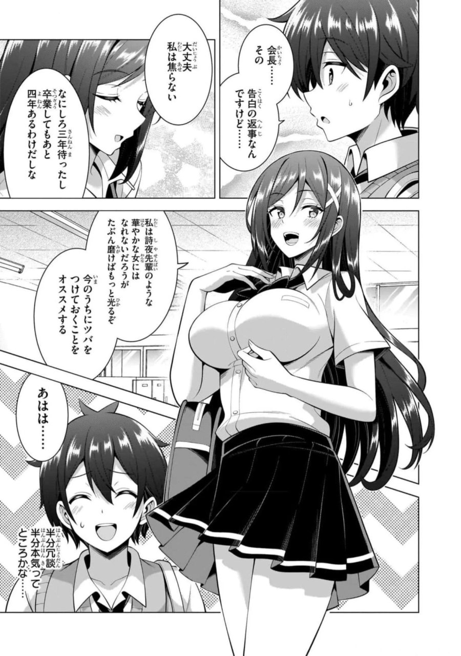 僕のカノジョ先生 第48話 - Page 19