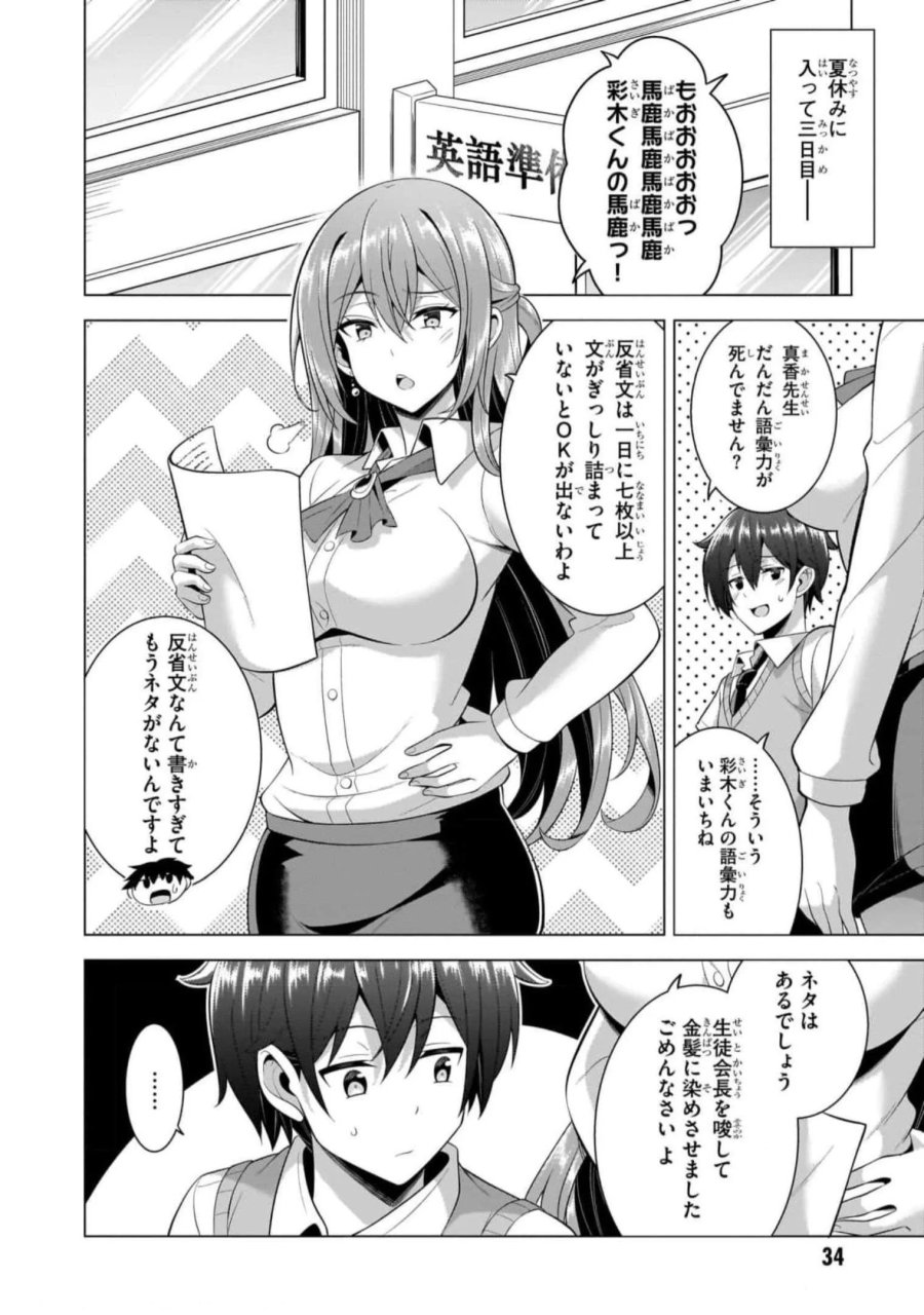 僕のカノジョ先生 第48話 - Page 2