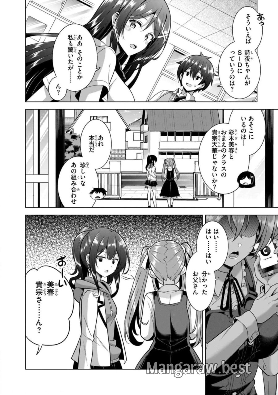 僕のカノジョ先生 第48話 - Page 20