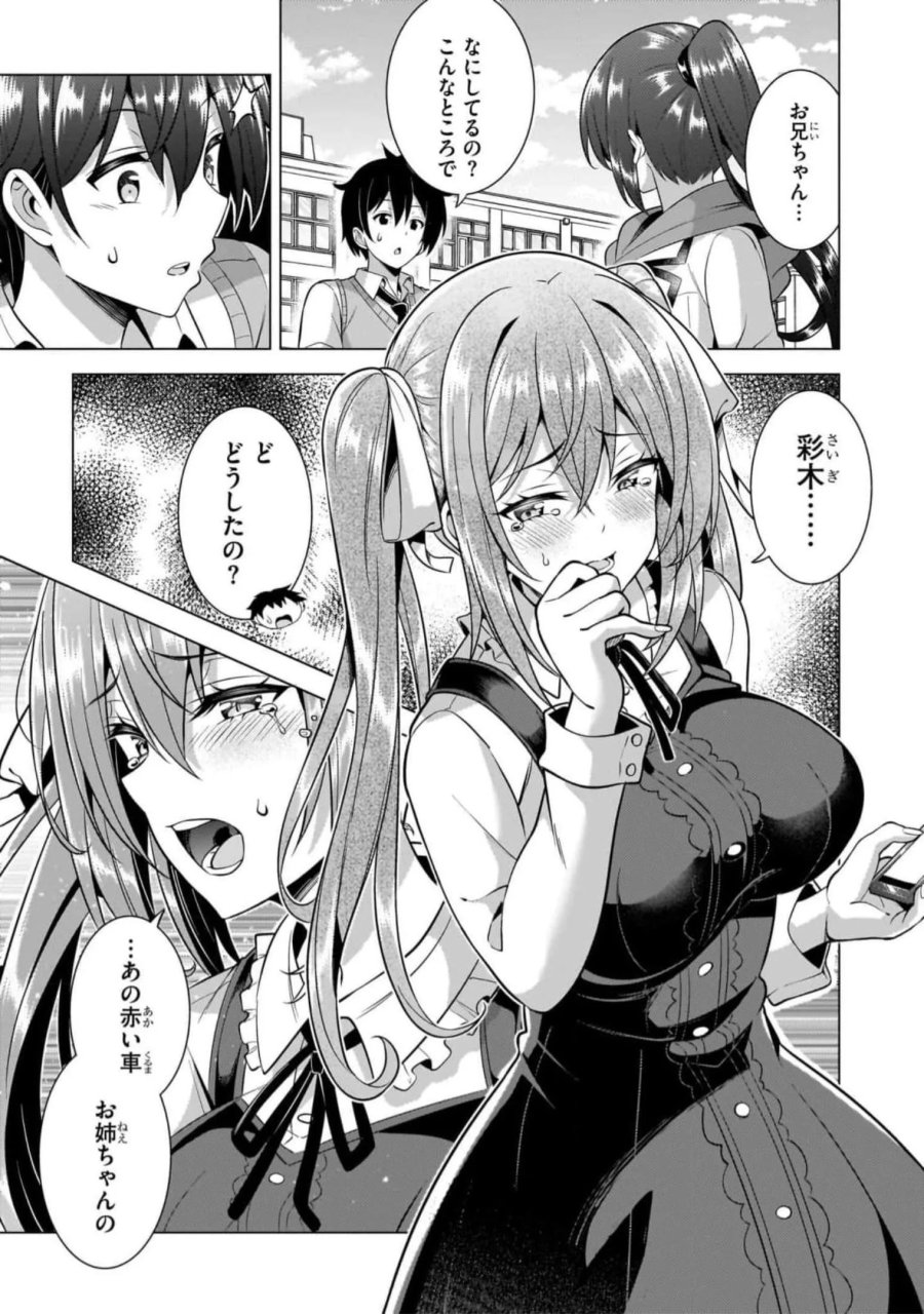 僕のカノジョ先生 第48話 - Page 21