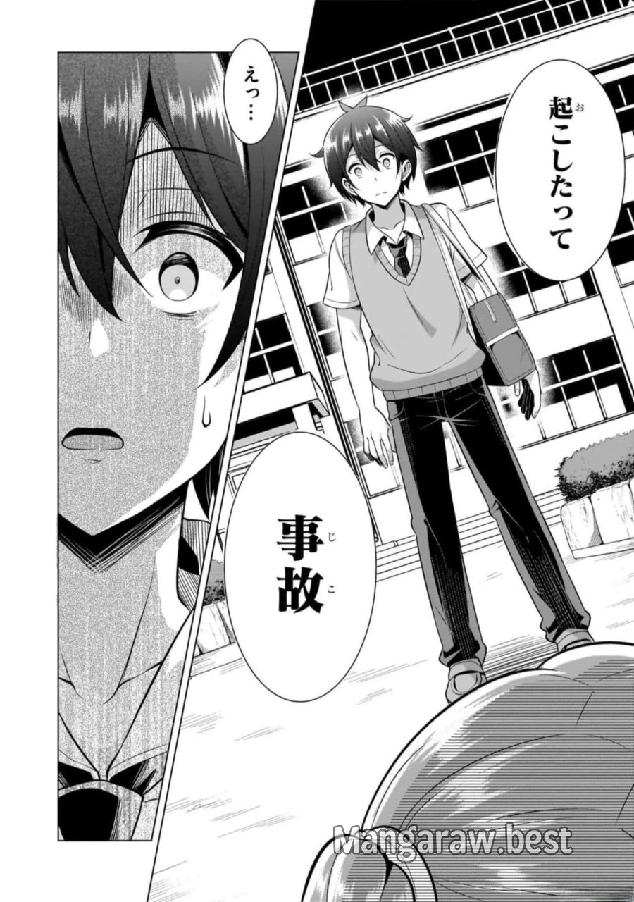 僕のカノジョ先生 第48話 - Page 22