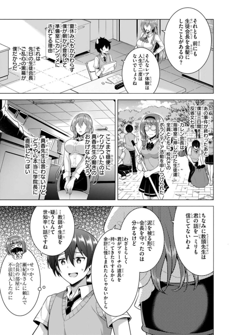 僕のカノジョ先生 第48話 - Page 3
