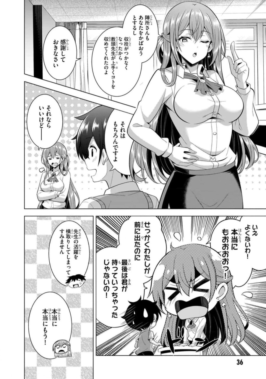 僕のカノジョ先生 第48話 - Page 4