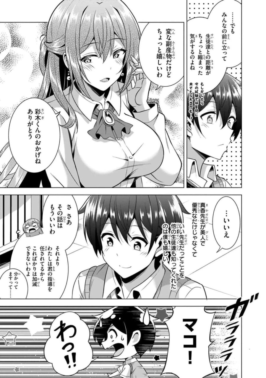 僕のカノジョ先生 第48話 - Page 5