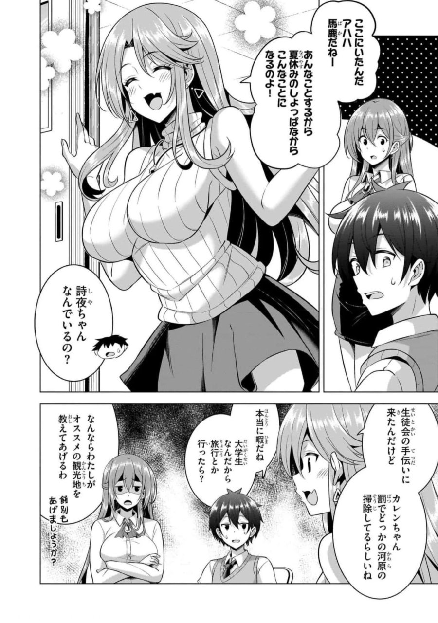僕のカノジョ先生 第48話 - Page 6
