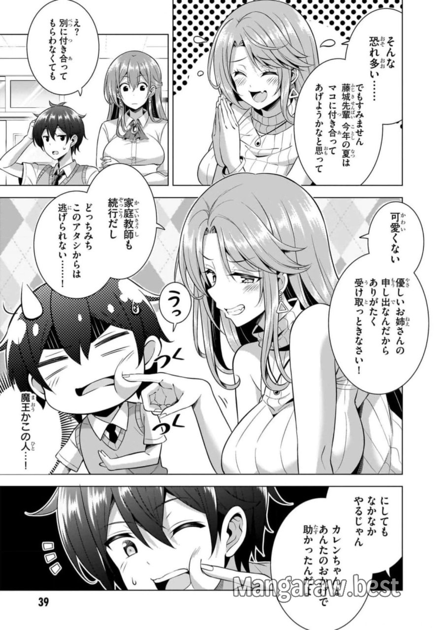 僕のカノジョ先生 第48話 - Page 7
