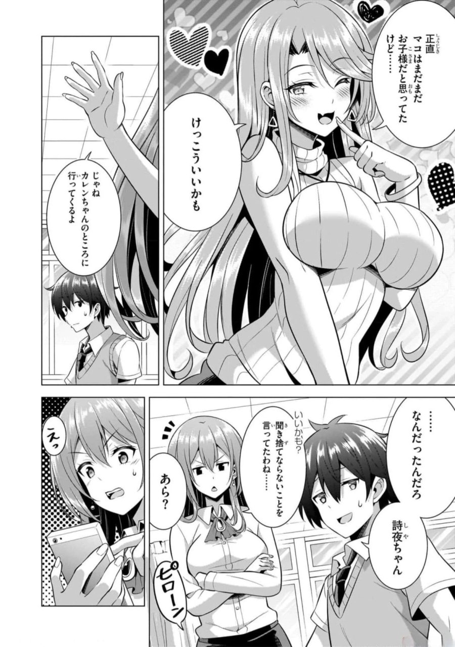 僕のカノジョ先生 第48話 - Page 8