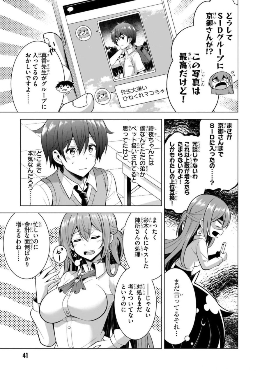 僕のカノジョ先生 第48話 - Page 9