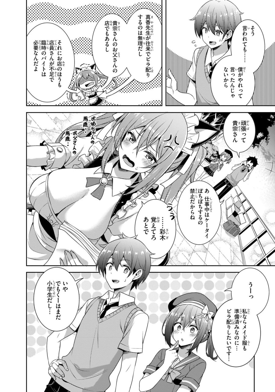 僕のカノジョ先生 第27話 - Page 10