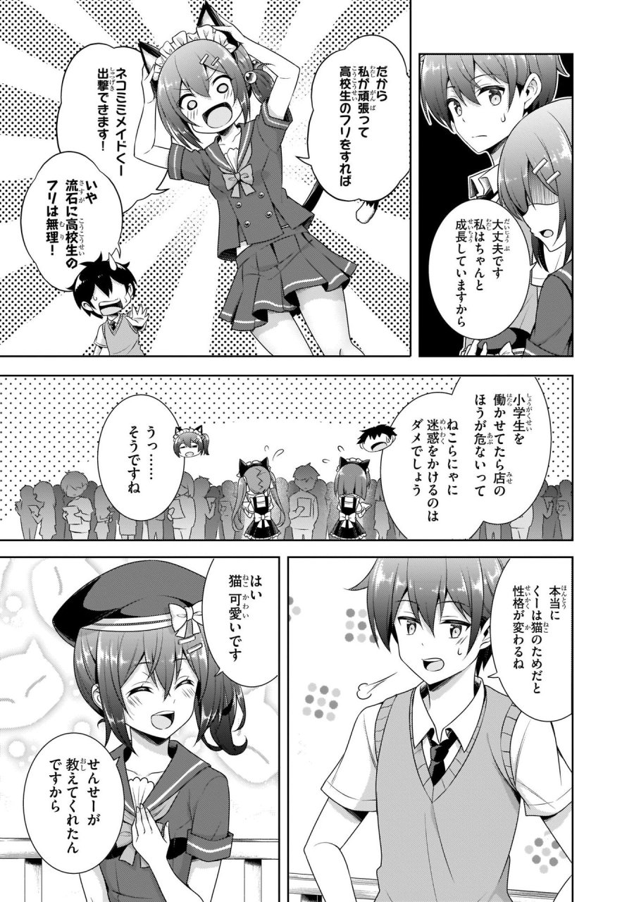 僕のカノジョ先生 第27話 - Page 11