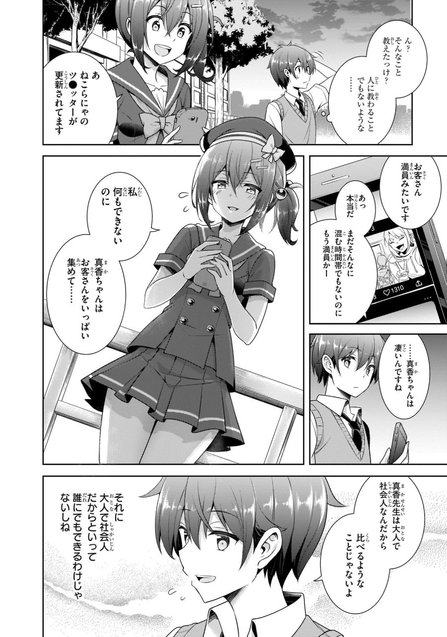 僕のカノジョ先生 第27話 - Page 12