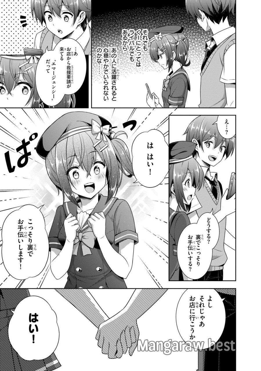 僕のカノジョ先生 第27話 - Page 13
