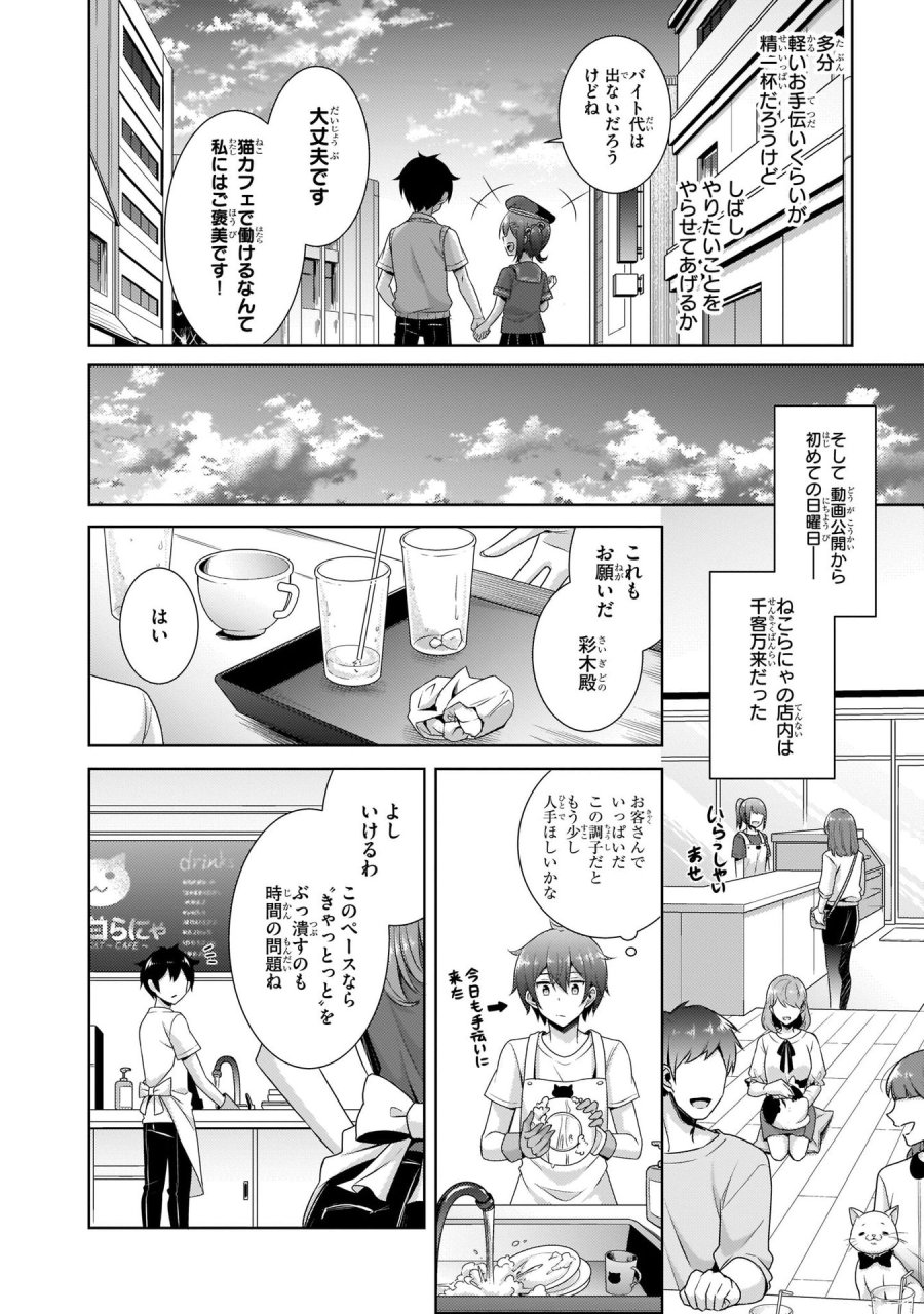 僕のカノジョ先生 第27話 - Page 14