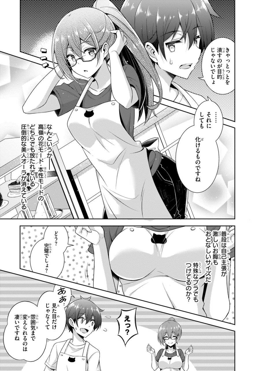 僕のカノジョ先生 第27話 - Page 15