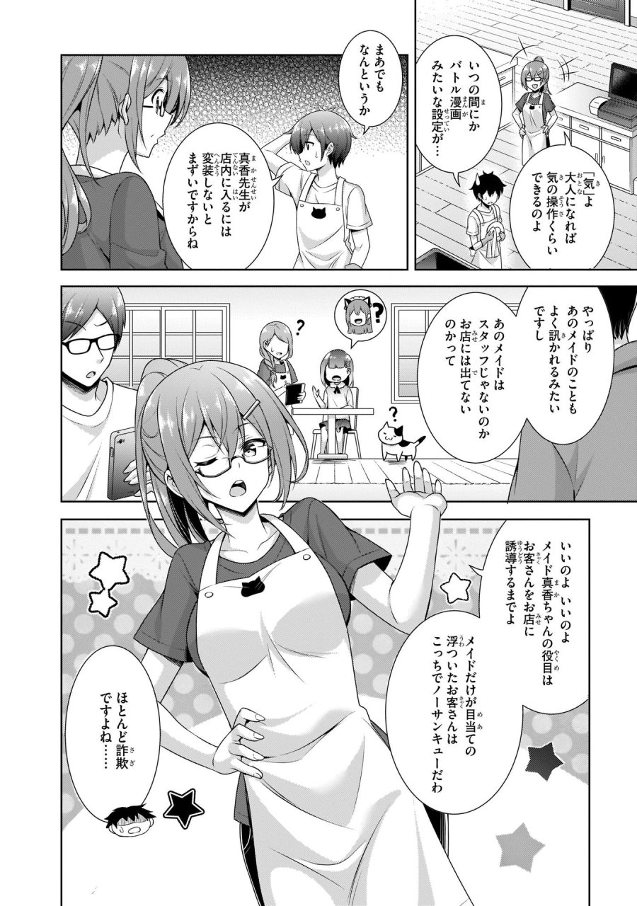 僕のカノジョ先生 第27話 - Page 16
