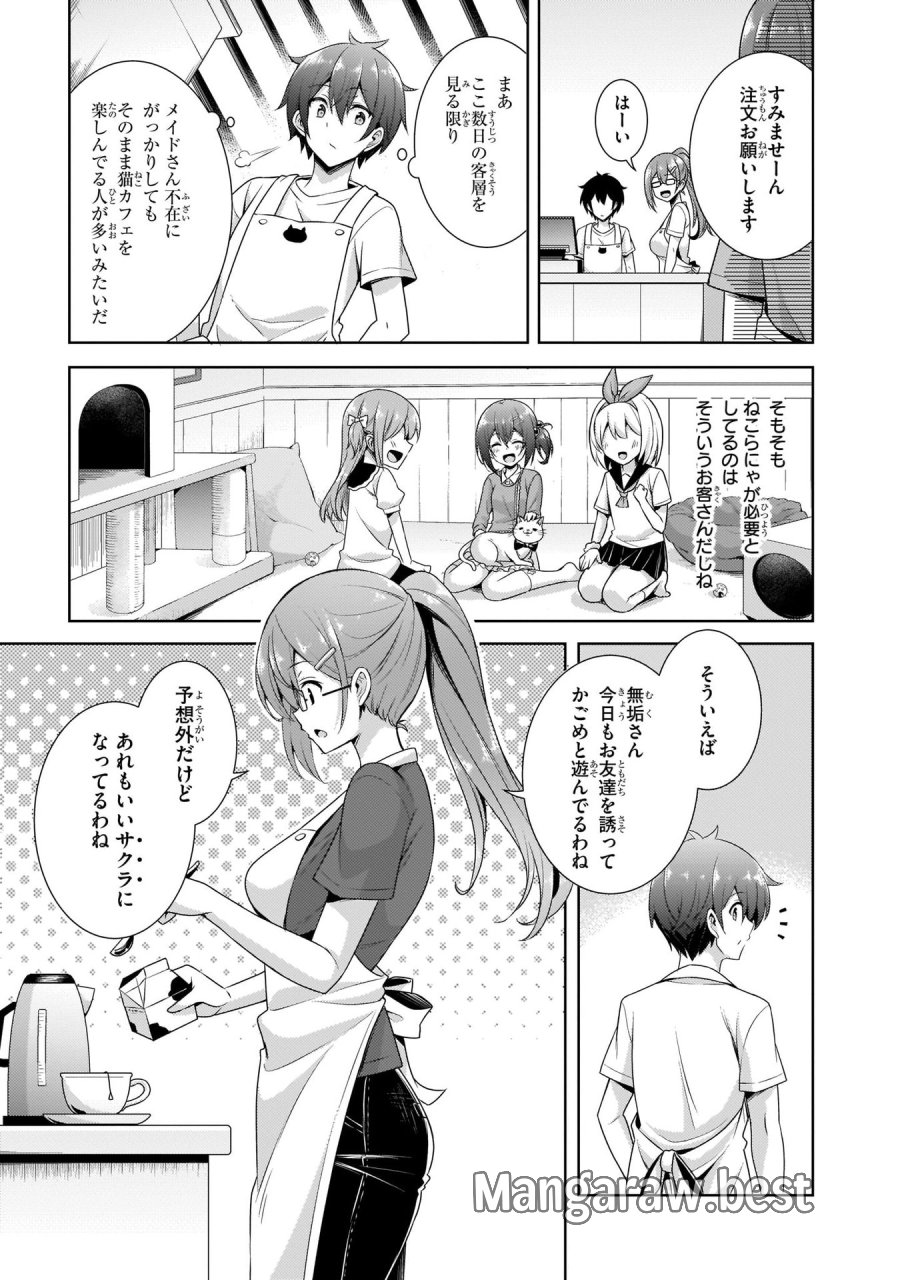 僕のカノジョ先生 第27話 - Page 17