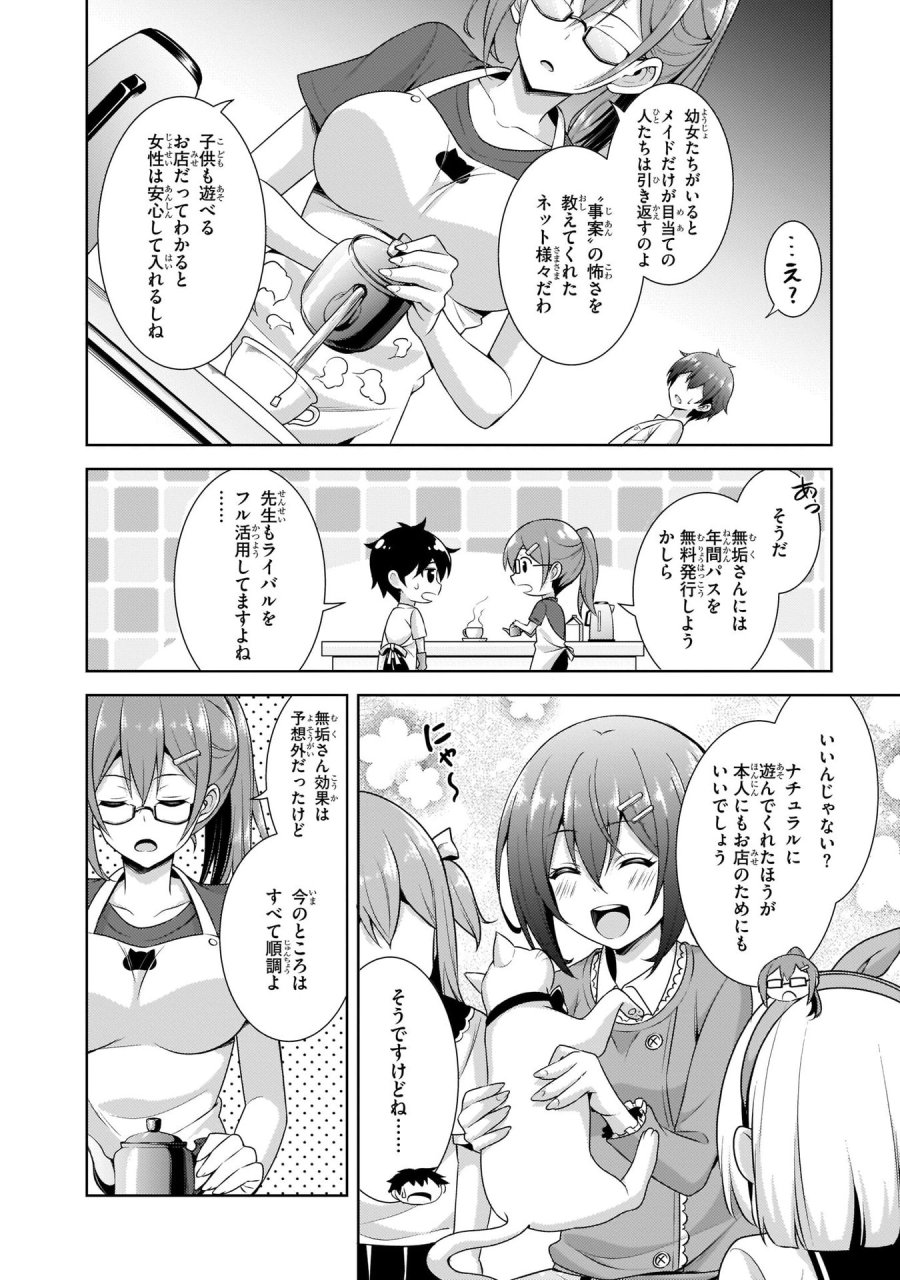 僕のカノジョ先生 第27話 - Page 18
