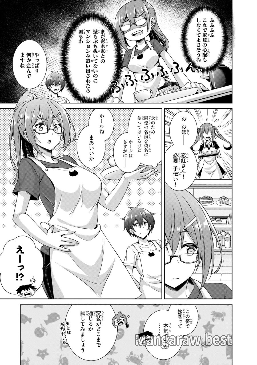 僕のカノジョ先生 第27話 - Page 19