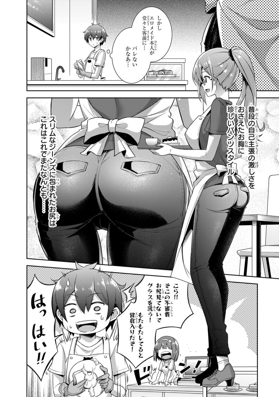 僕のカノジョ先生 第27話 - Page 20