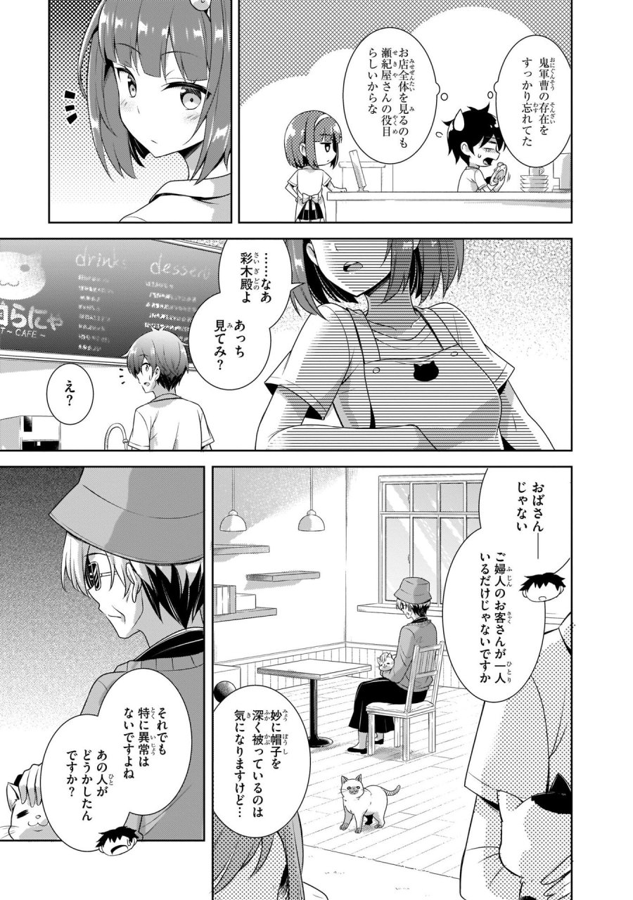 僕のカノジョ先生 第27話 - Page 21