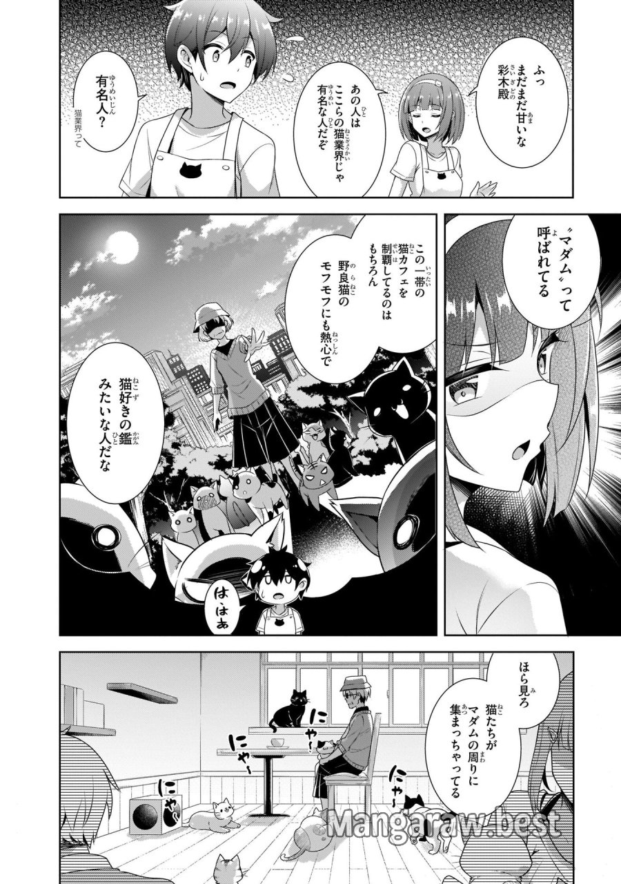 僕のカノジョ先生 第27話 - Page 22