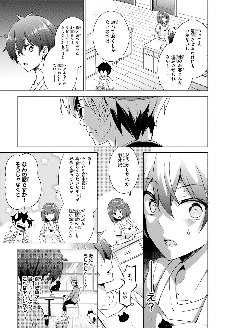 僕のカノジョ先生 第27話 - Page 23