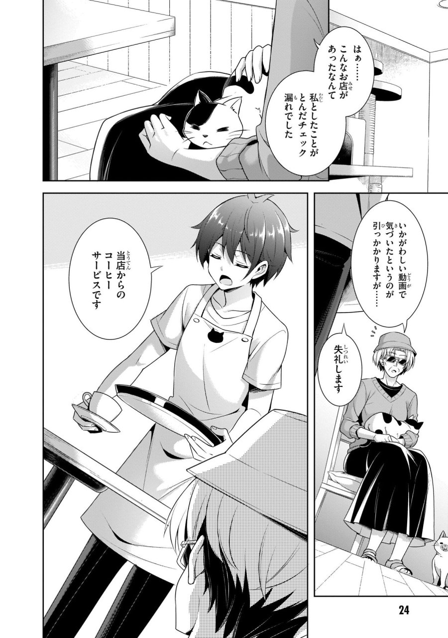 僕のカノジョ先生 第27話 - Page 24