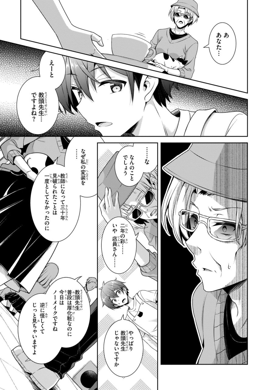 僕のカノジョ先生 第27話 - Page 25