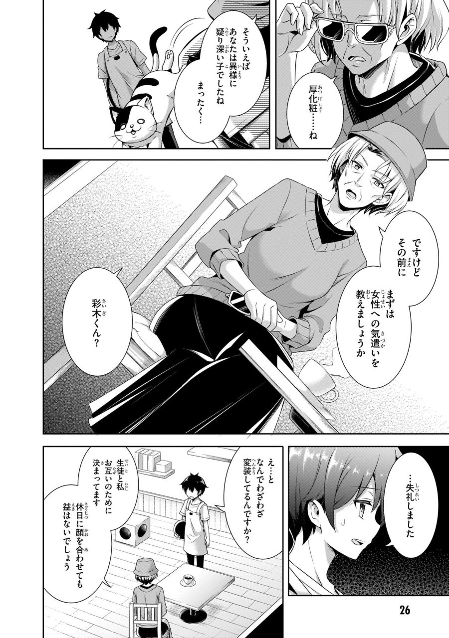 僕のカノジョ先生 第27話 - Page 26