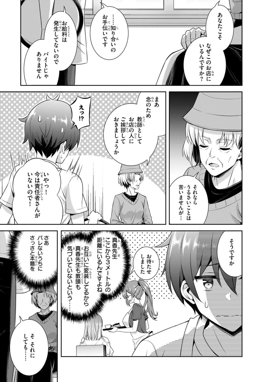 僕のカノジョ先生 第27話 - Page 27